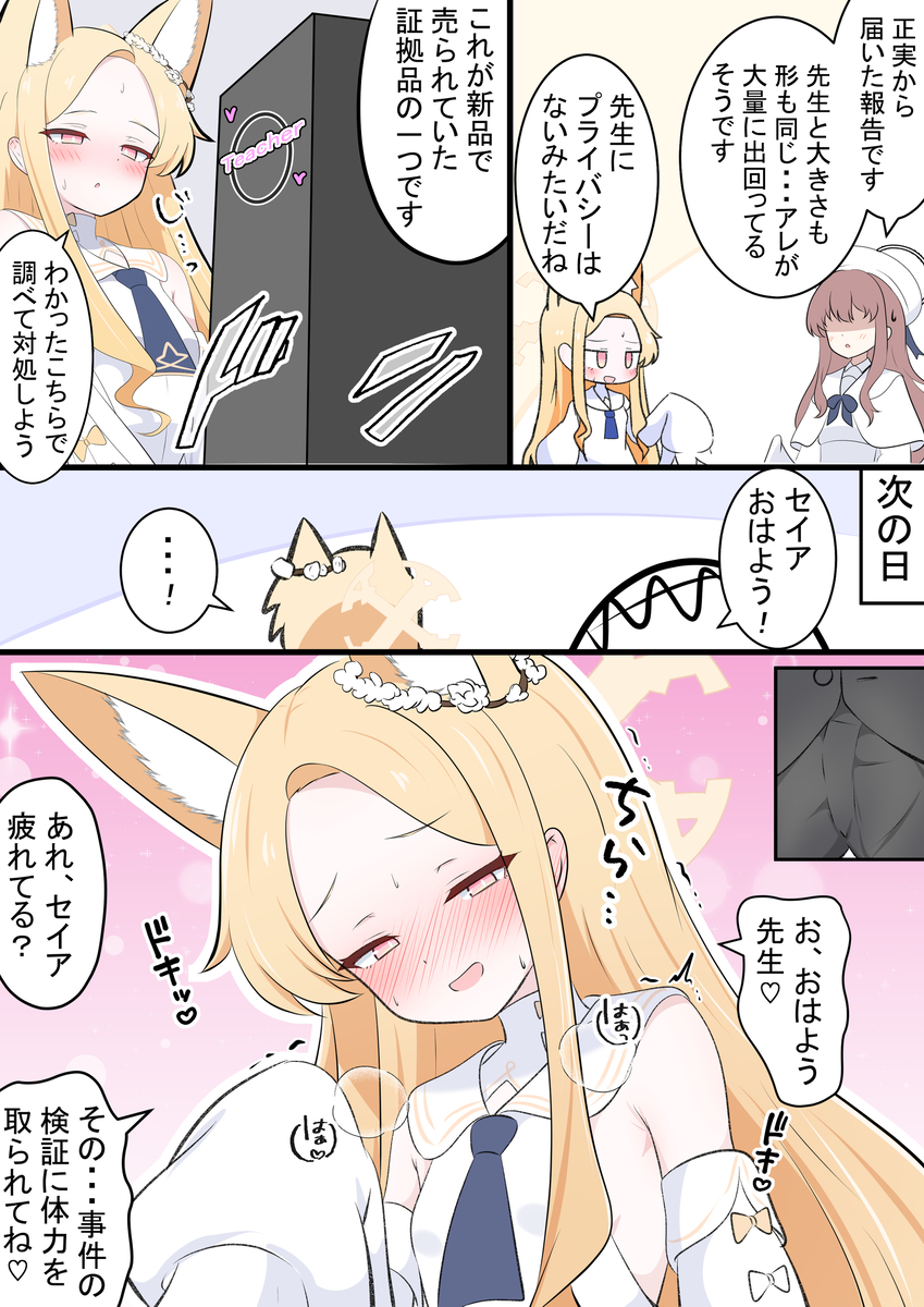 This is a pixiv picture whose title is 調査するセイアちゃん.