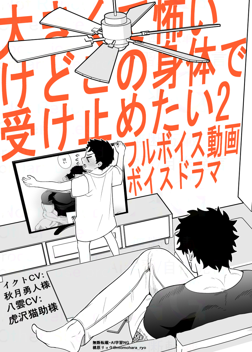 This is a pixiv picture whose title is 【２】動画・ボイスドラマ版発売開始しました！！.