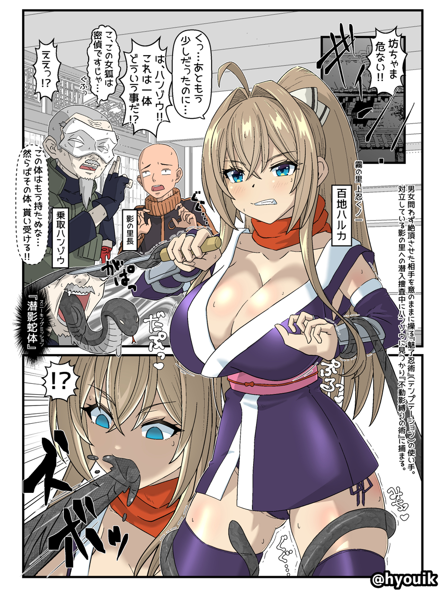 This is a pixiv picture whose title is 『鹵獲くノ一忍法帖①』.