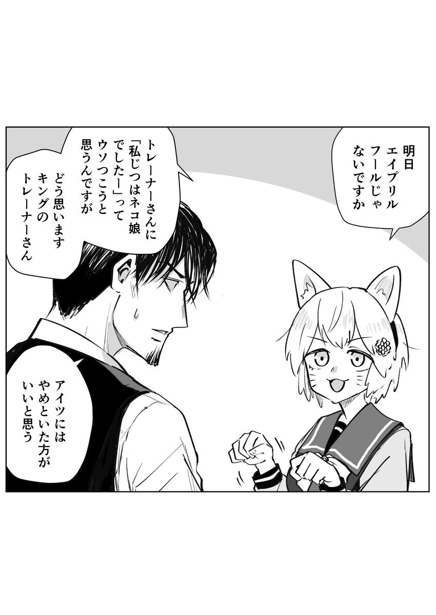 This is a pixiv picture whose title is スカイとキングトレーナーのエイプリルフール前日.