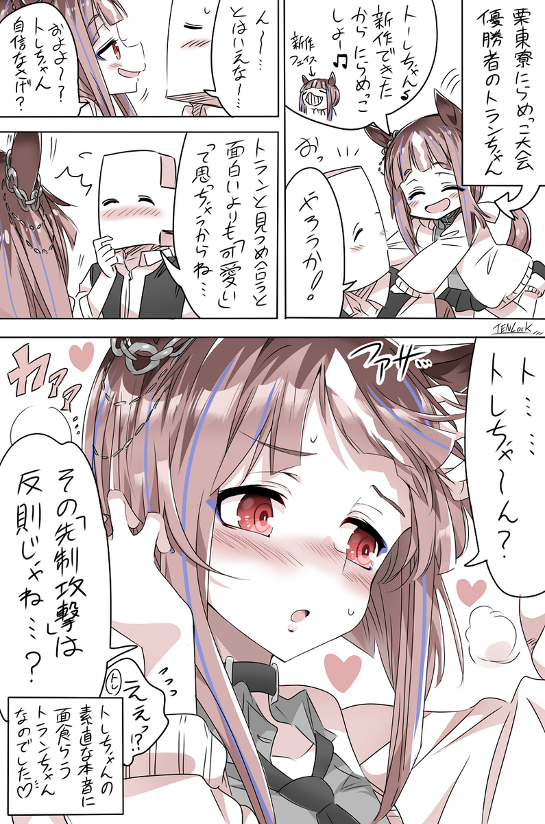 This is a pixiv picture whose title is にらめっこ勝負で思わぬ先制攻撃を受けるトランちゃん.