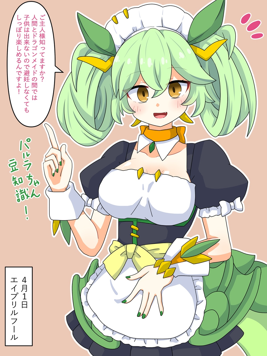 This is a pixiv picture whose title is 嘘知識を教えようとするパルラちゃん.