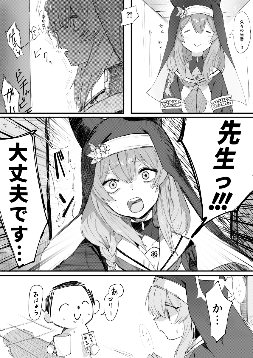 This is a pixiv picture whose title is 先生の危機（）.