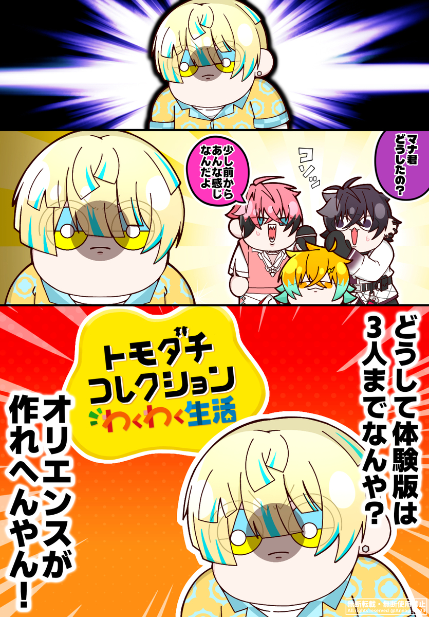 This is a pixiv picture whose title is 箱推しのオタクがトモコレ体験版でぶち当たる壁.