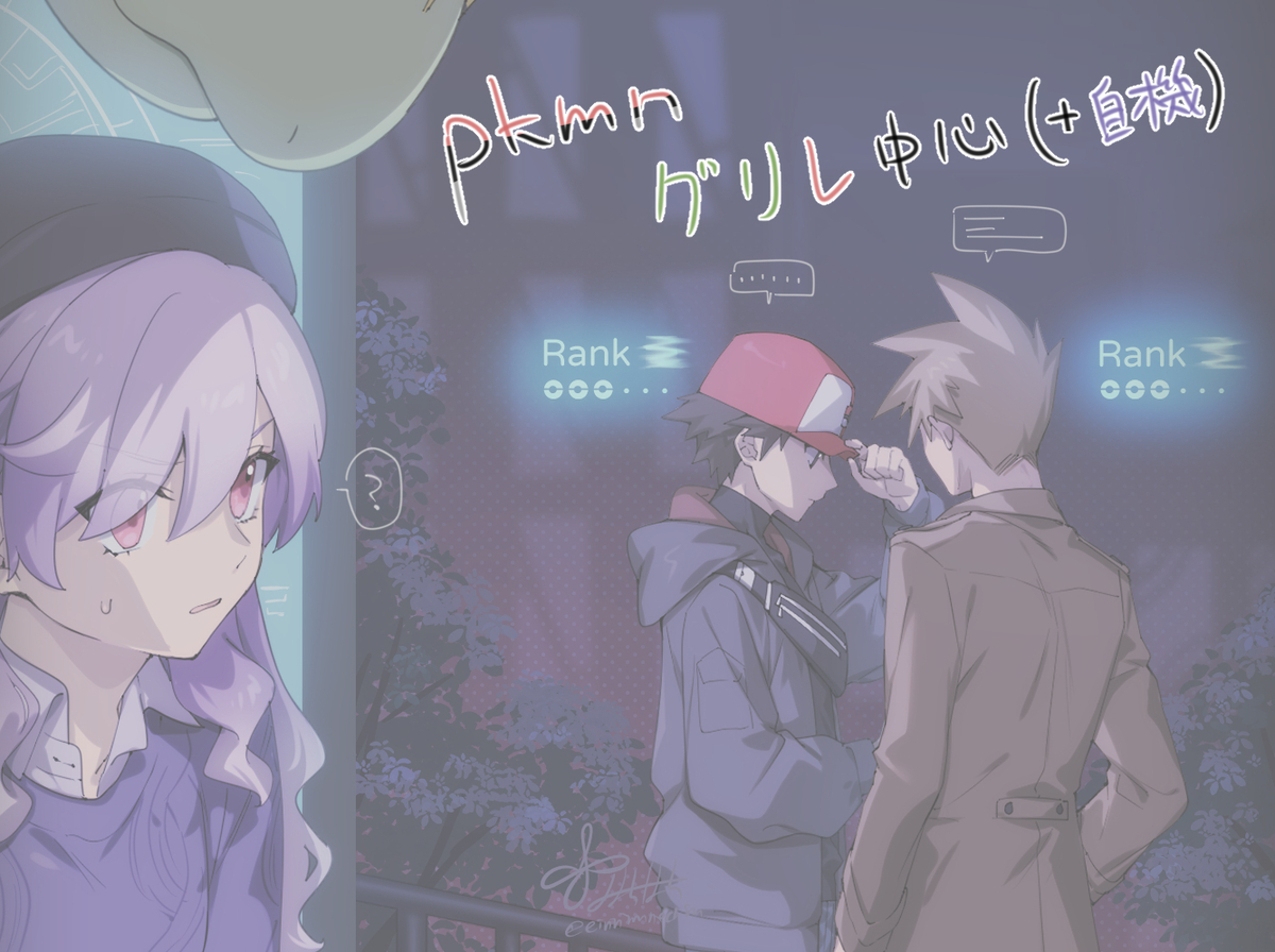 This is a pixiv picture whose title is pkmnまとめ グリレ中心3.