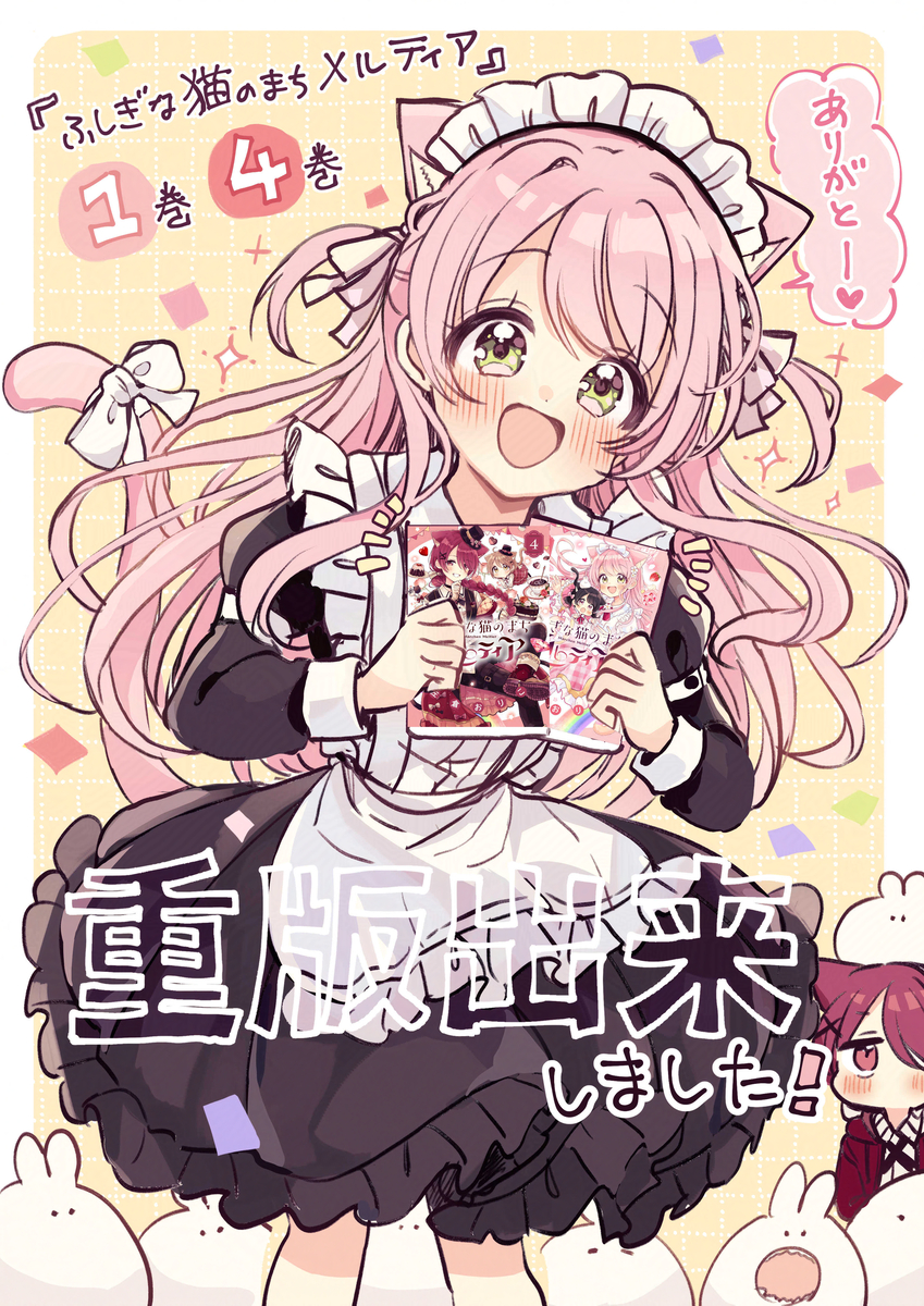 This is a pixiv picture whose title is 「猫メル」コミックス重版！.
