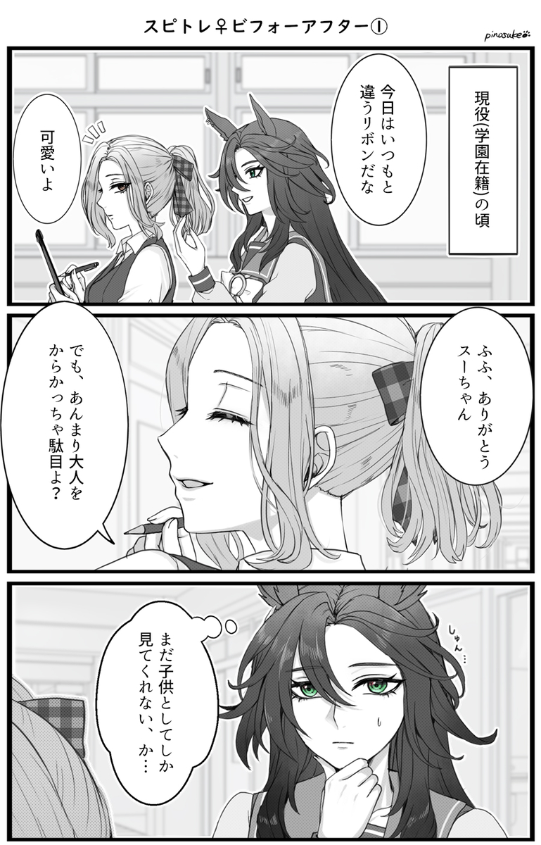 This is a pixiv picture whose title is スピトレ♀ビフォーアフター.