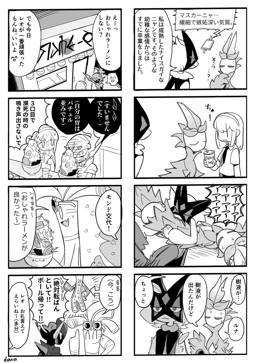 This is a pixiv picture whose title is SV手持ち（サフ主♀・ニャンオリ）まとめ7.