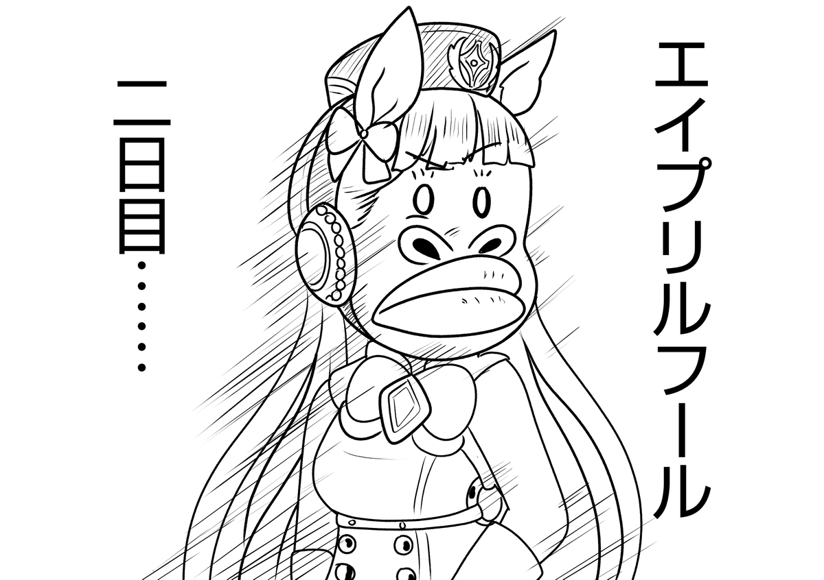 This is a pixiv picture whose title is エイプリルフール 二日目.