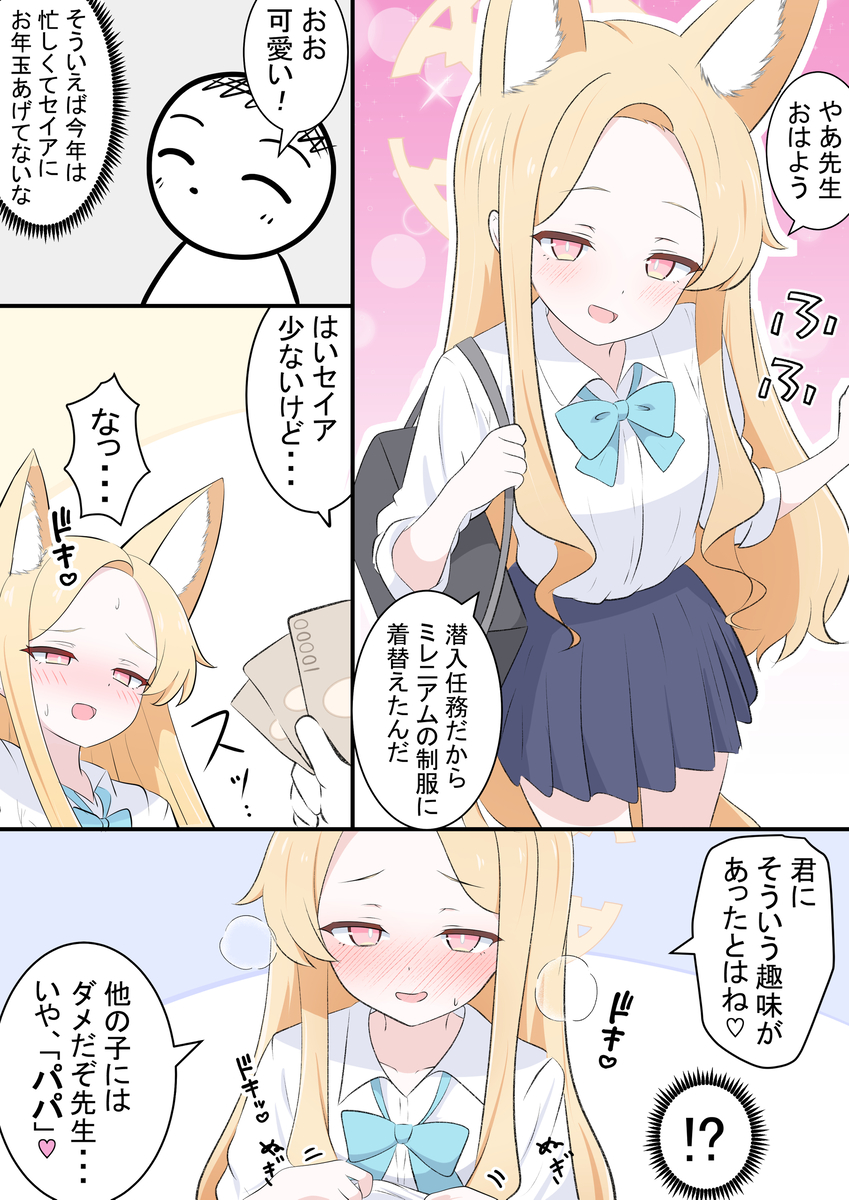 This is a pixiv picture whose title is ギャルセイアの勘違い.
