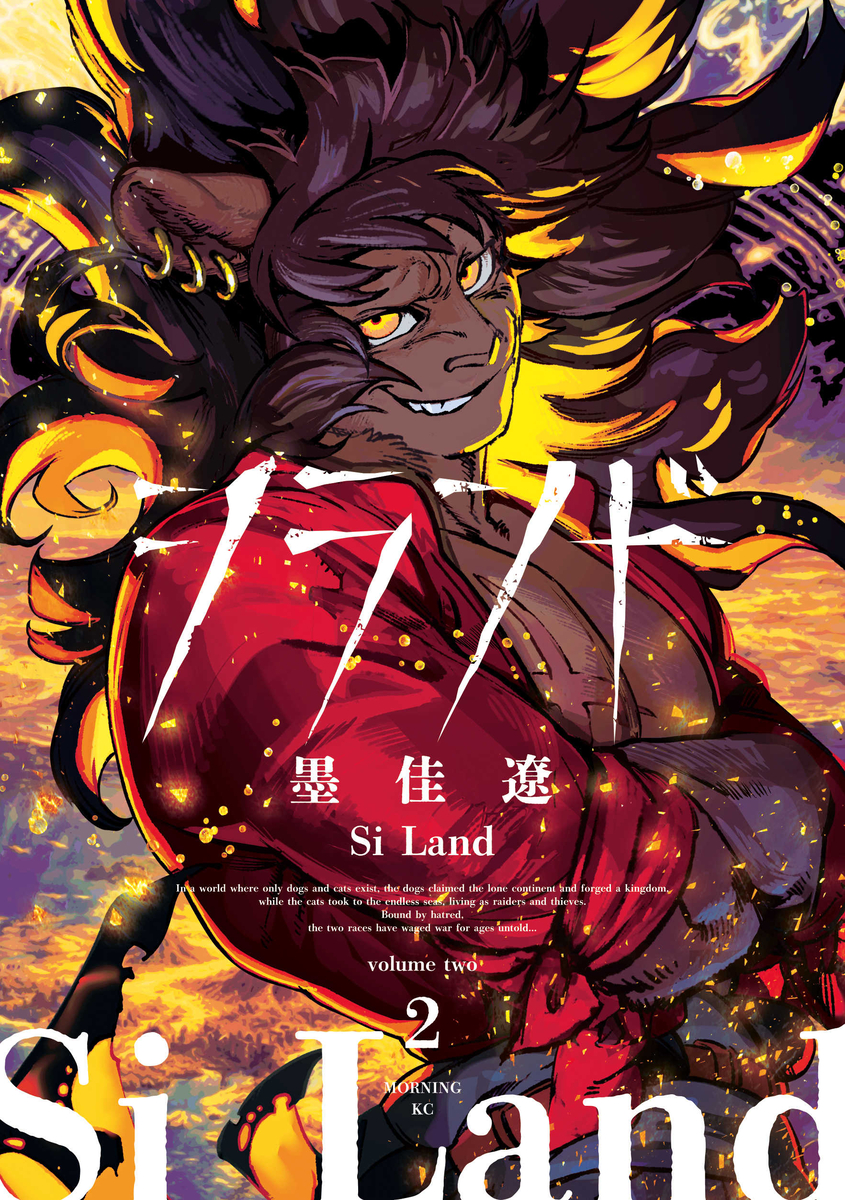 This is a pixiv picture whose title is #シランド 第二巻4月8日発売予定！.