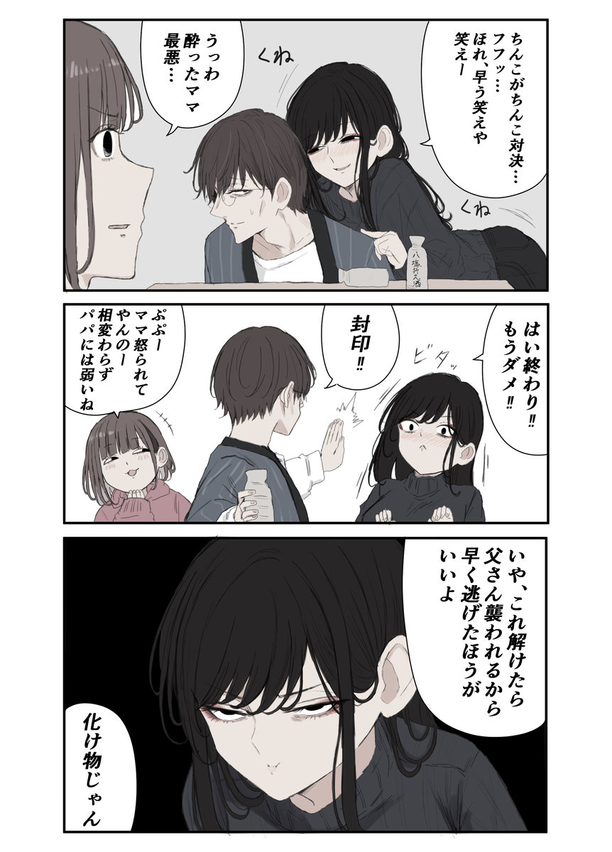 This is a pixiv picture whose title is へべれけ母.