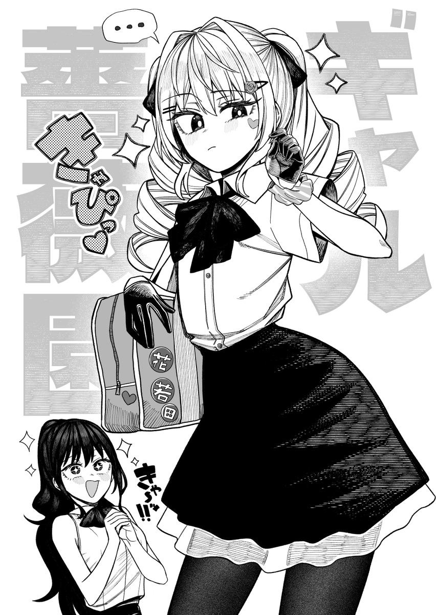 This is a pixiv picture whose title is ？？？歳ギャル初挑戦.