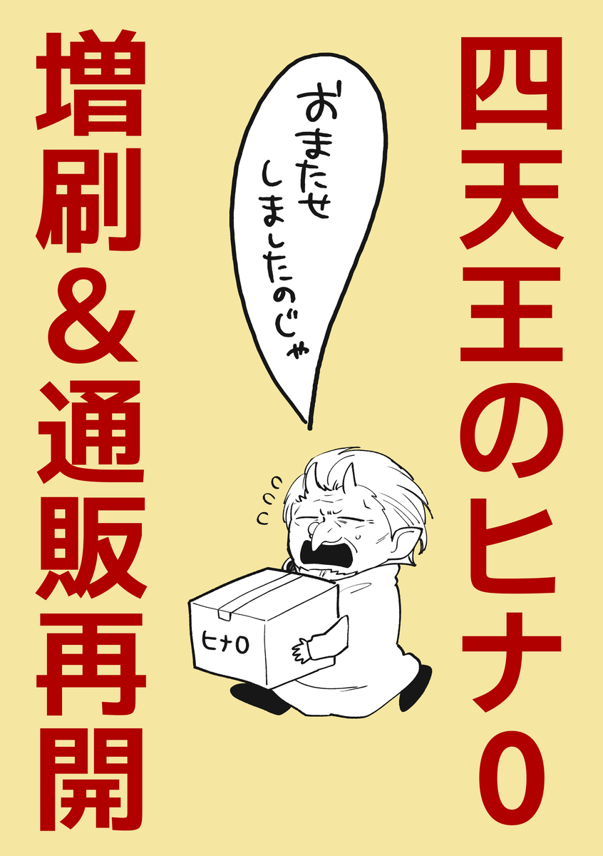 This is a pixiv picture whose title is ヒナ０再販のお知らせ.