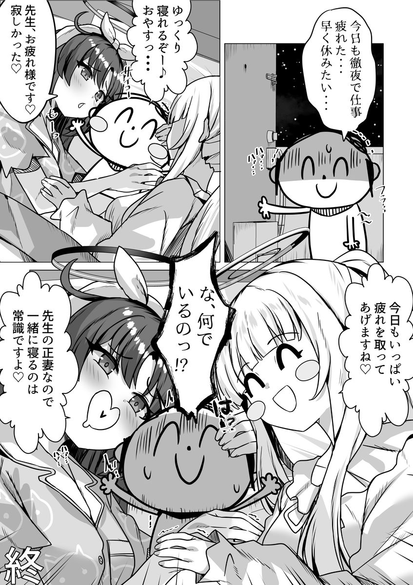 This is a pixiv picture whose title is 先生、今日も一緒に寝ましょうね♡.