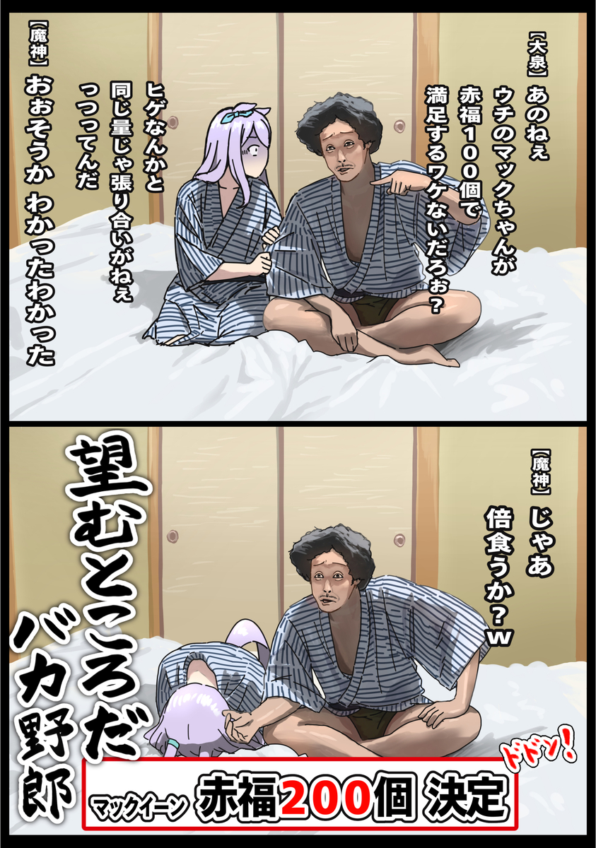 This is a pixiv picture whose title is 魔神と赤福100個早食い対決する事になったマックイーン(と大泉洋.