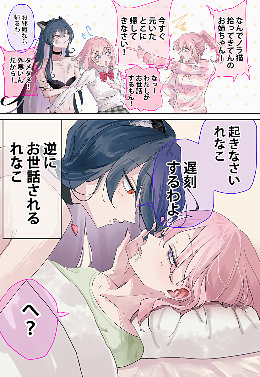 This is a pixiv picture whose title is ノラ猫さつきさんを拾ってきたれなこ.