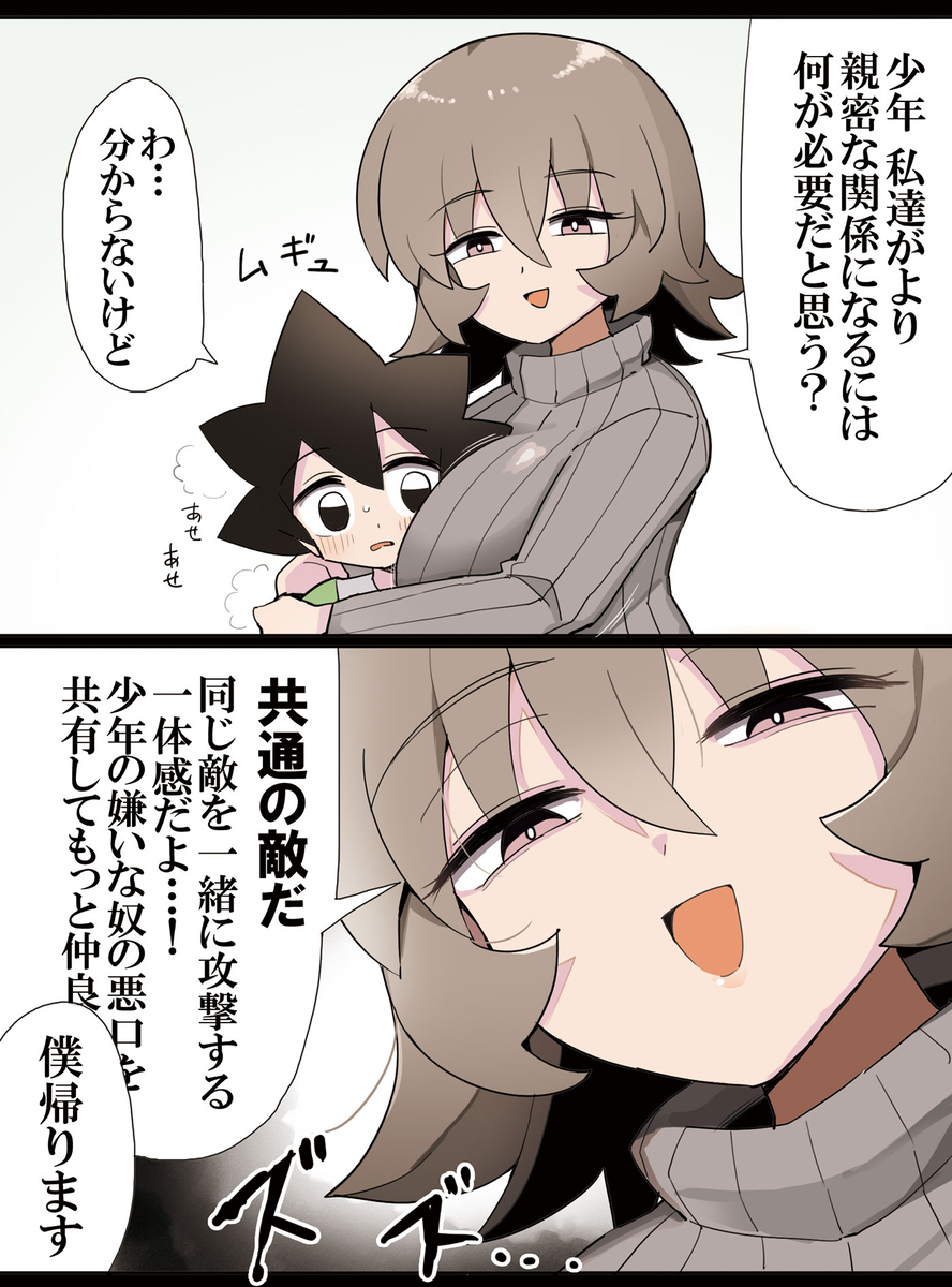 This is a pixiv picture whose title is 少年ともっと仲良くなろうとするダウナーおねーさん.