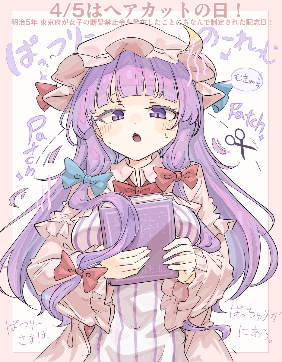 This is a pixiv picture whose title is 4/5はヘアカットの日！.
