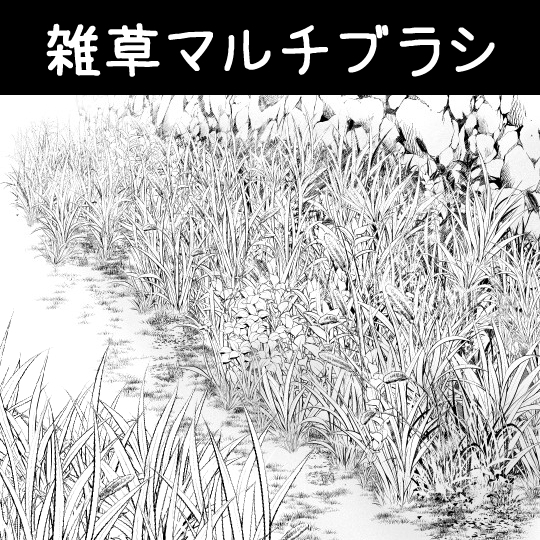 This is a pixiv picture whose title is 雑草マルチブラシ.