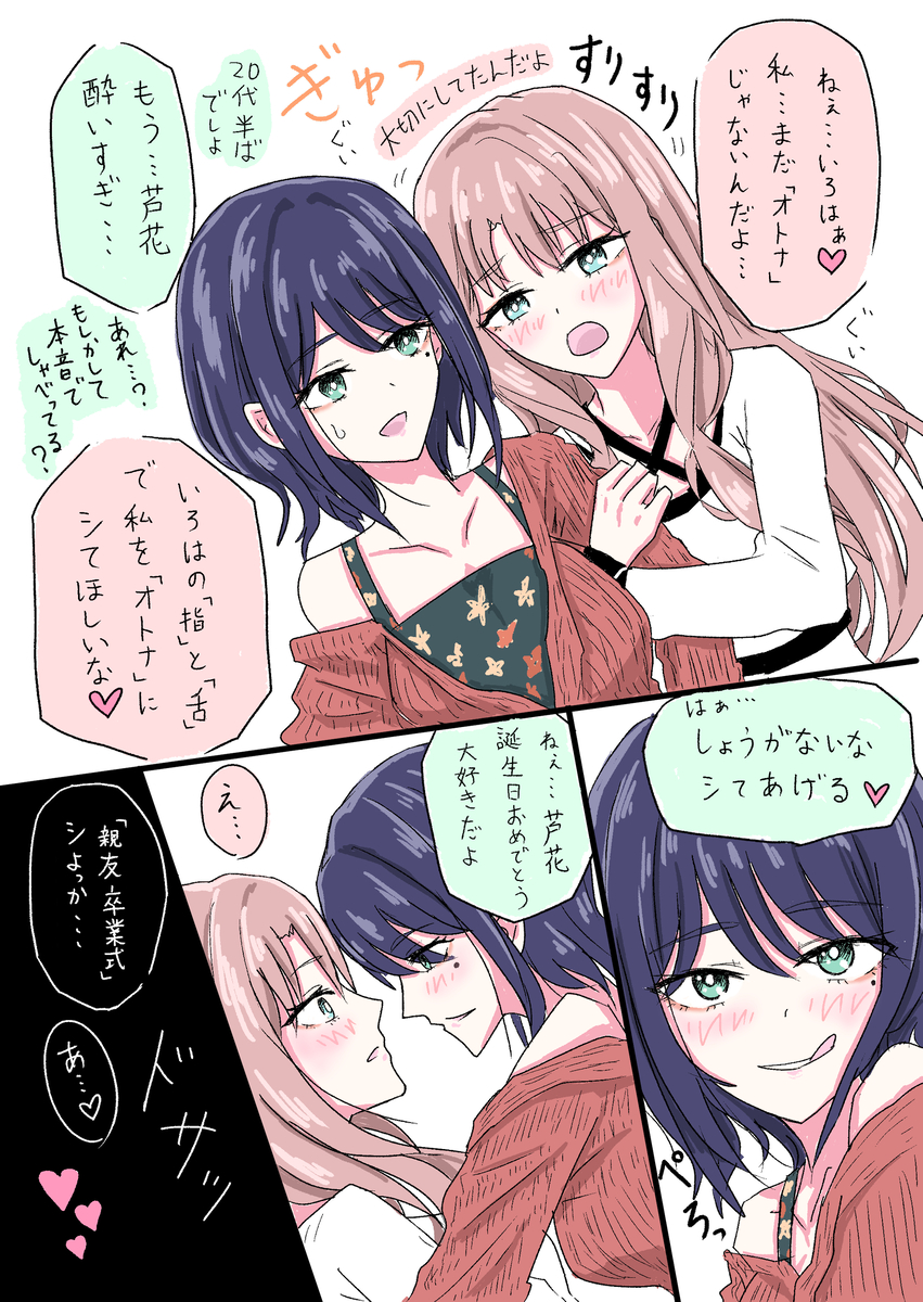 This is a pixiv picture whose title is 芦花ちゃんの親友卒業式.