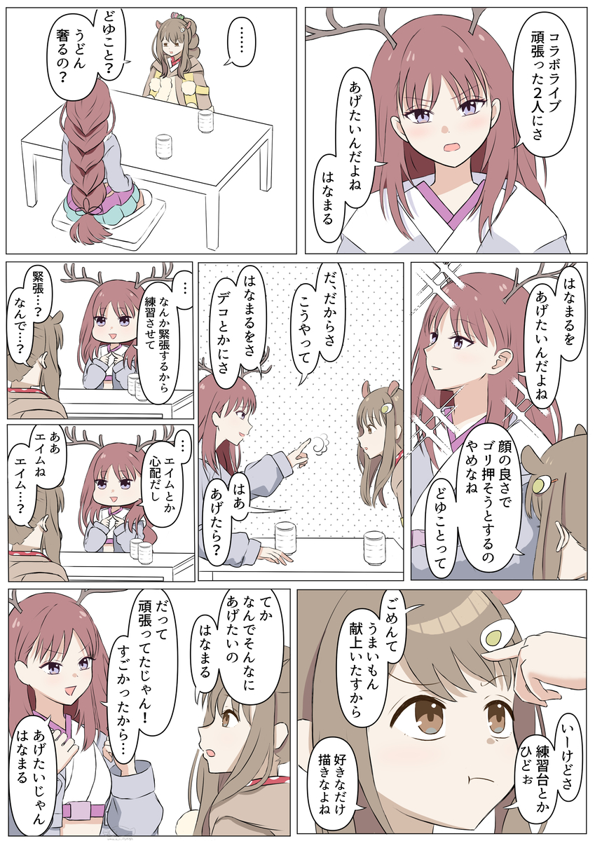 This is a pixiv picture whose title is ろかいろを踏まえた芦花と真実の話.