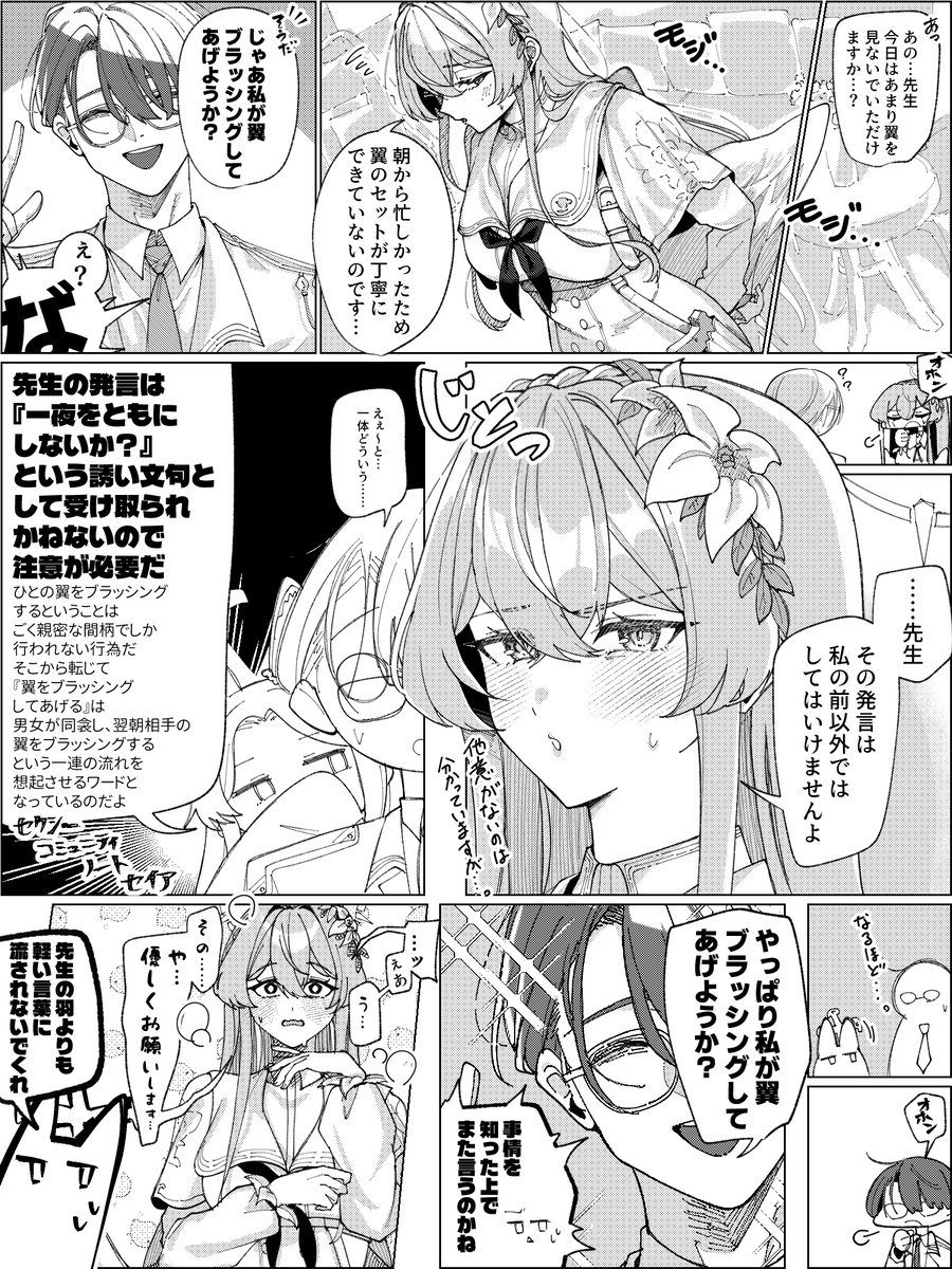 This is a pixiv picture whose title is ナギサと翼ブラッシング.