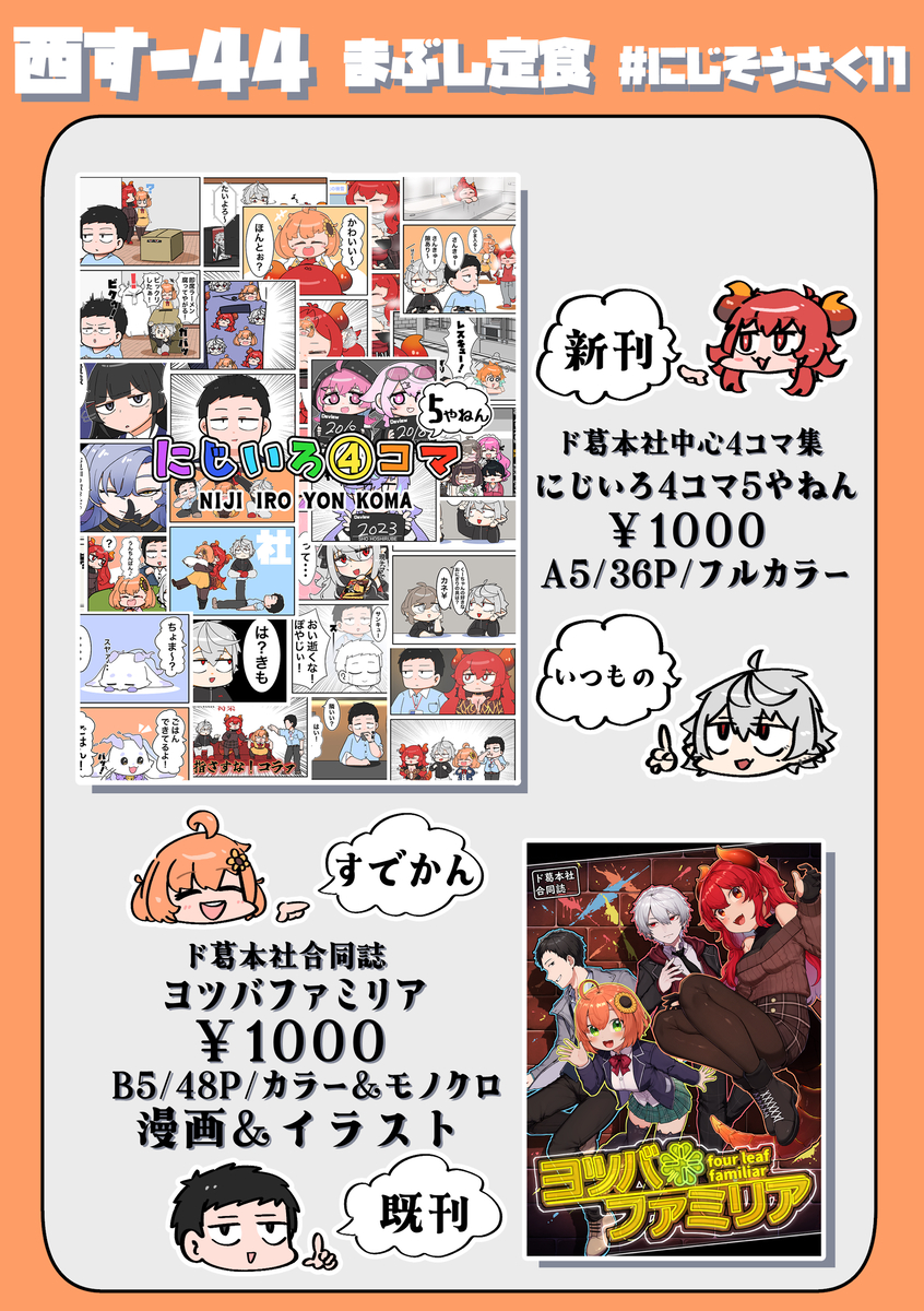 This is a pixiv picture whose title is にじそうさく11お品書き.