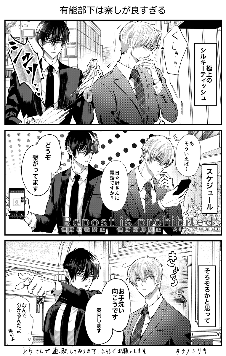 This is a pixiv picture whose title is 察しが良すぎる執着部下.