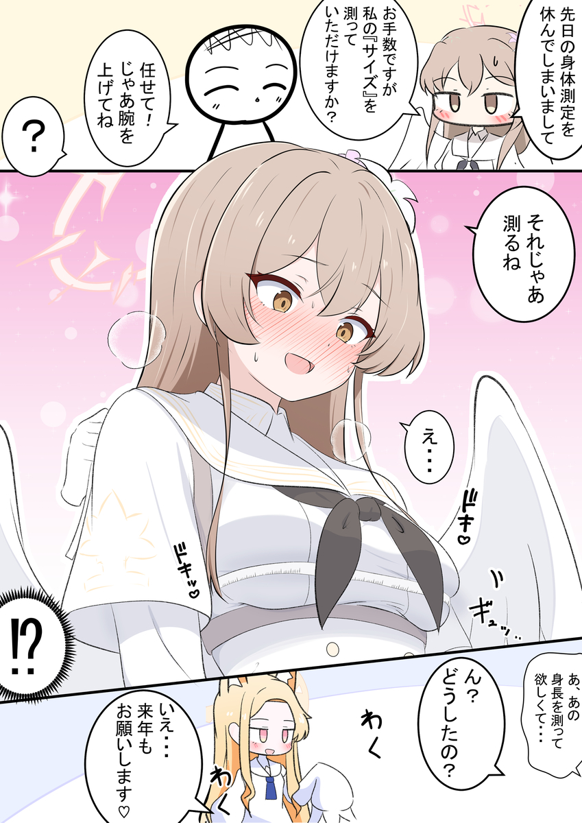 This is a pixiv picture whose title is ナギちゃんと身体測定.