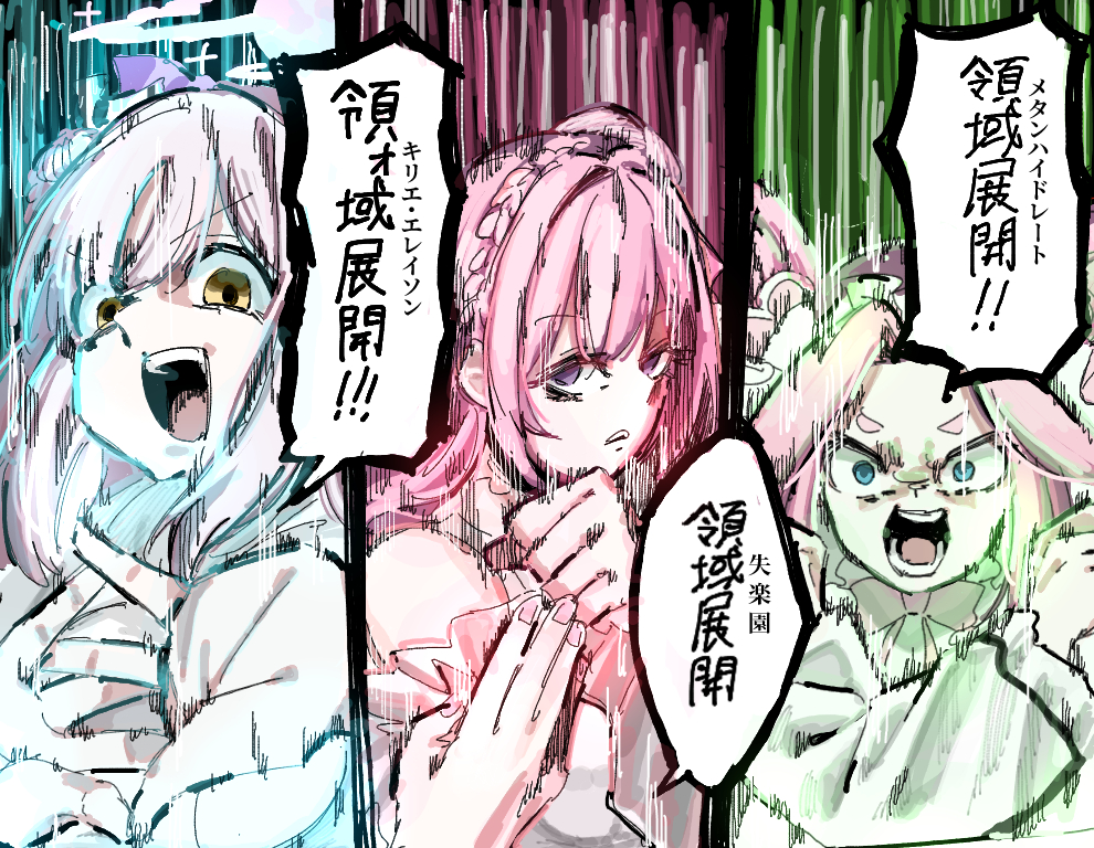 This is a pixiv picture whose title is ピンク髪白ドレス組の領域展開三重奏.