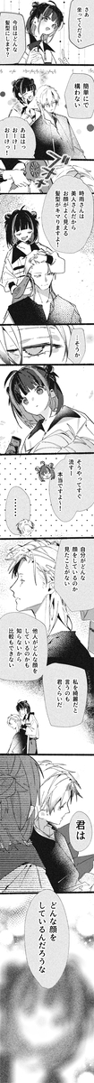 This is a pixiv picture whose title is 【スカムバッグ】顔【創作縦長漫画】.