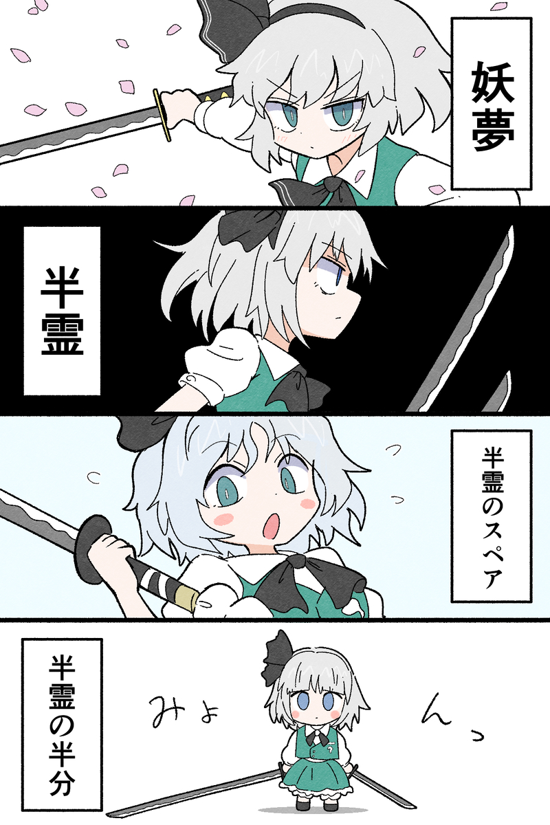 This is a pixiv picture whose title is 妖夢ちゃんズ.
