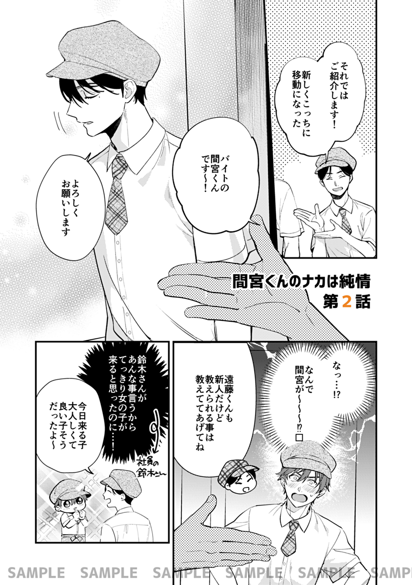 This is a pixiv picture whose title is 【連載】間宮くんのナカは純情 第2話.