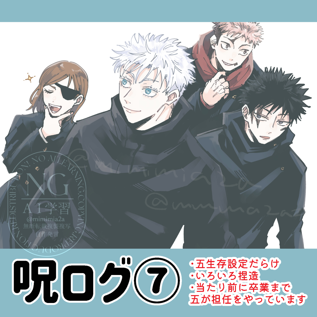 This is a pixiv picture whose title is 呪ログ⑦.