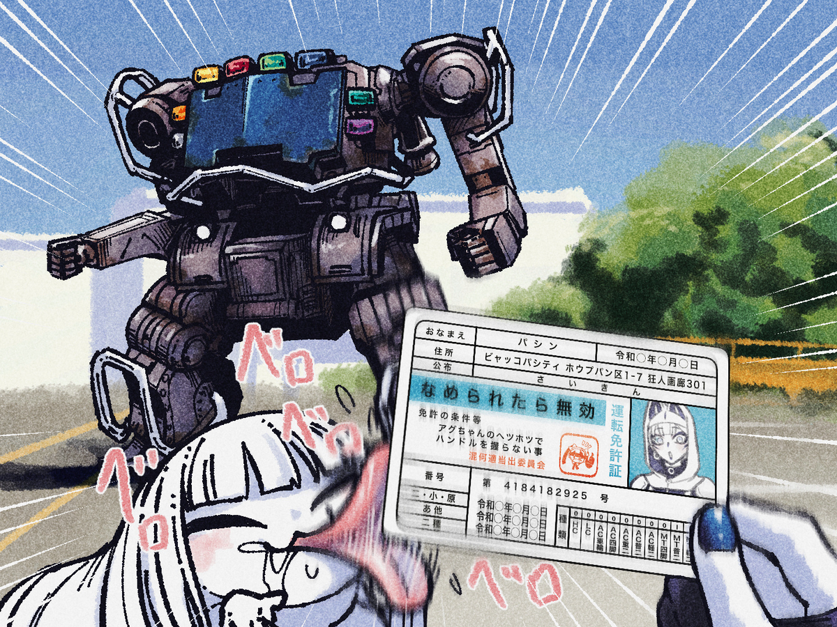 This is a pixiv picture whose title is MT二脚免許証.