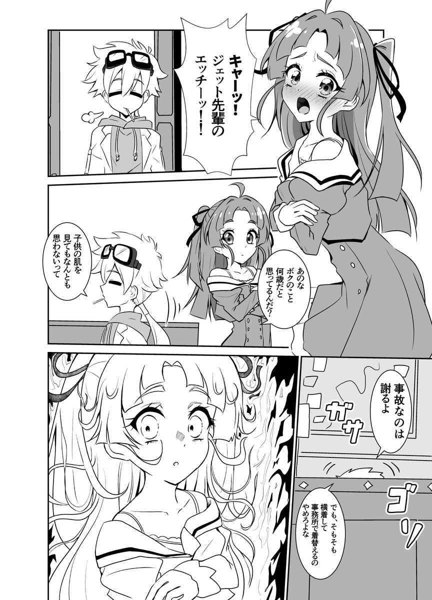 This is a pixiv picture whose title is ジェット先輩のエッチー！！.