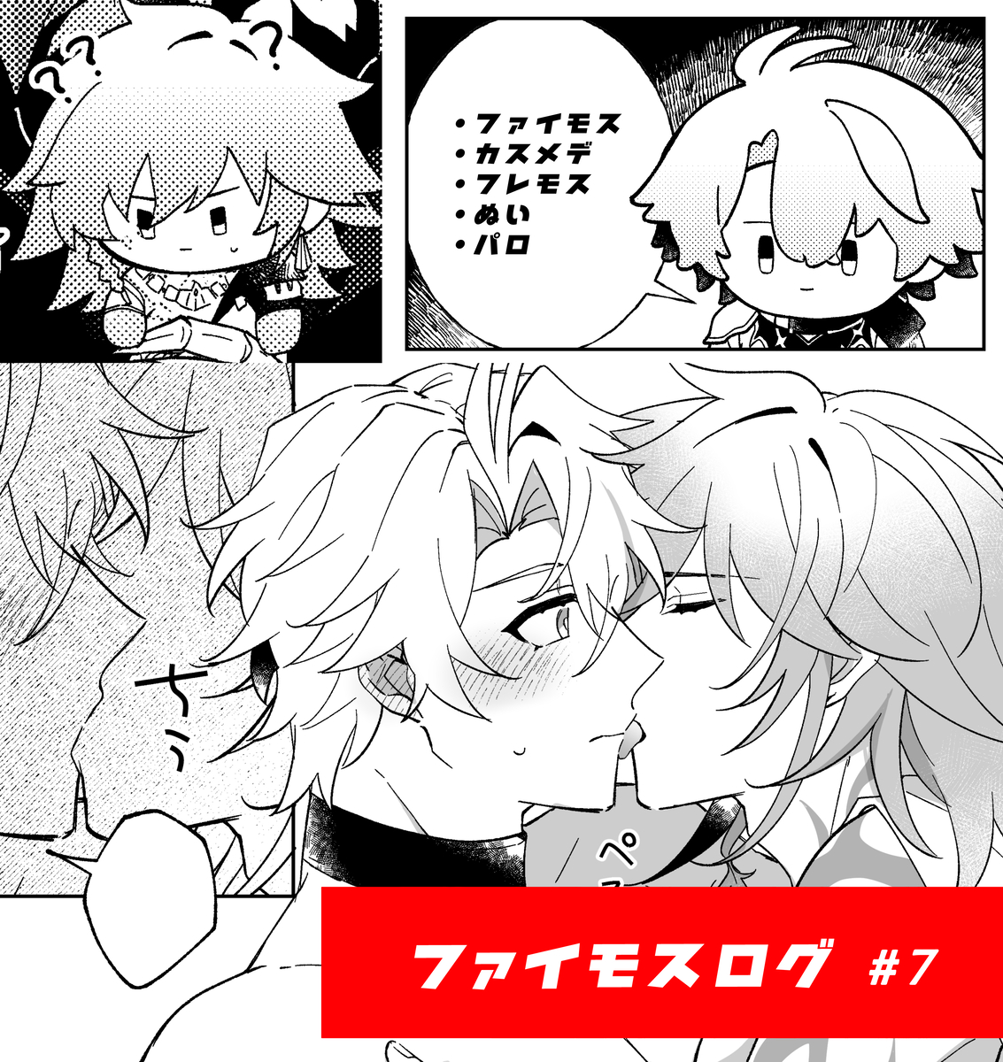 This is a pixiv picture whose title is ファイモスログ⑦.