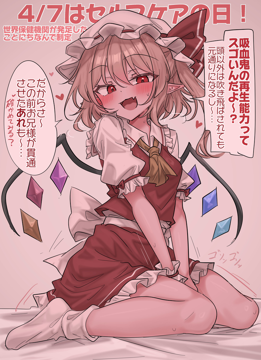 This is a pixiv picture whose title is 4/7はセルフケアの日！.