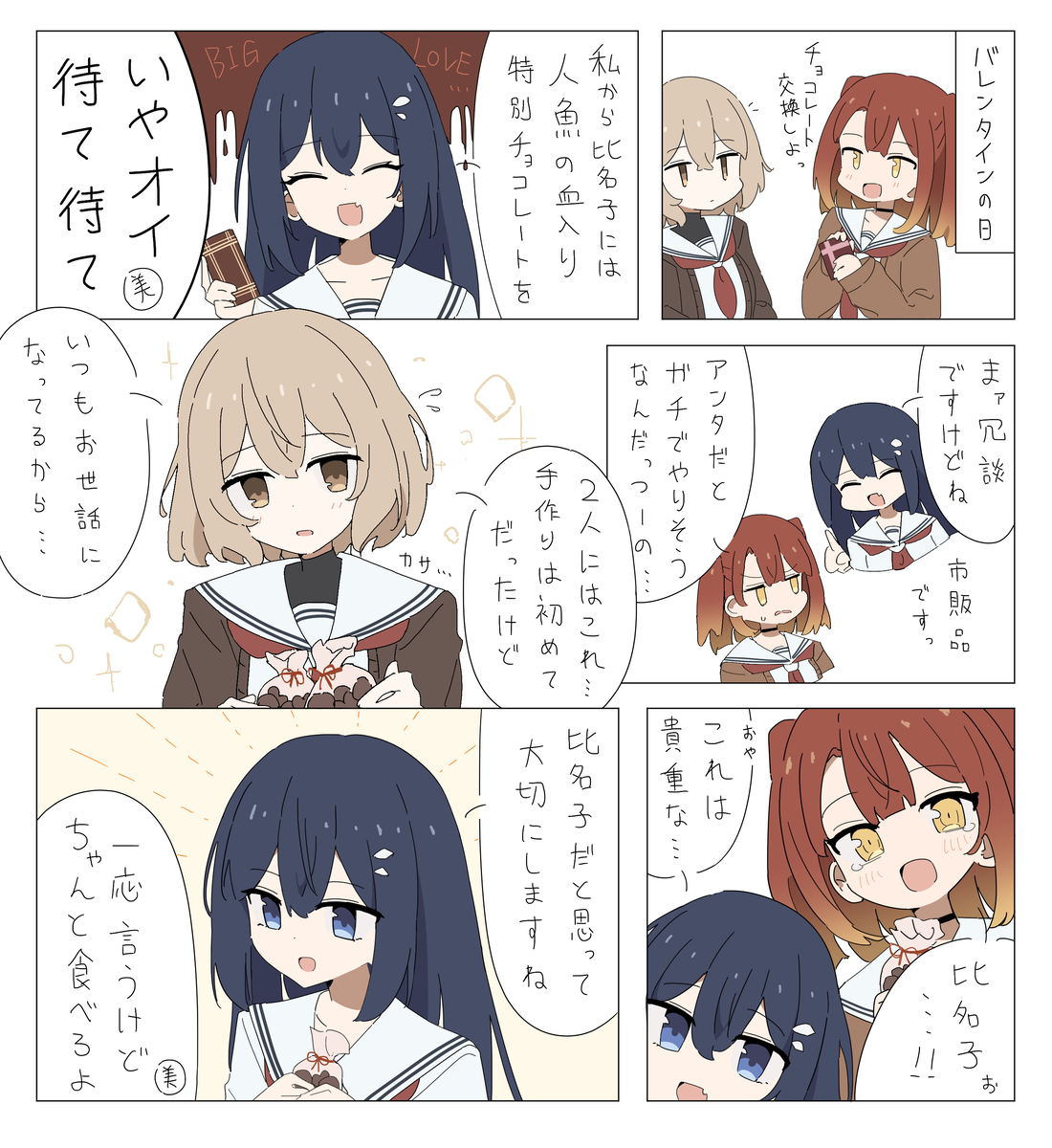 This is a pixiv picture whose title is 仲良しバレンタイン.