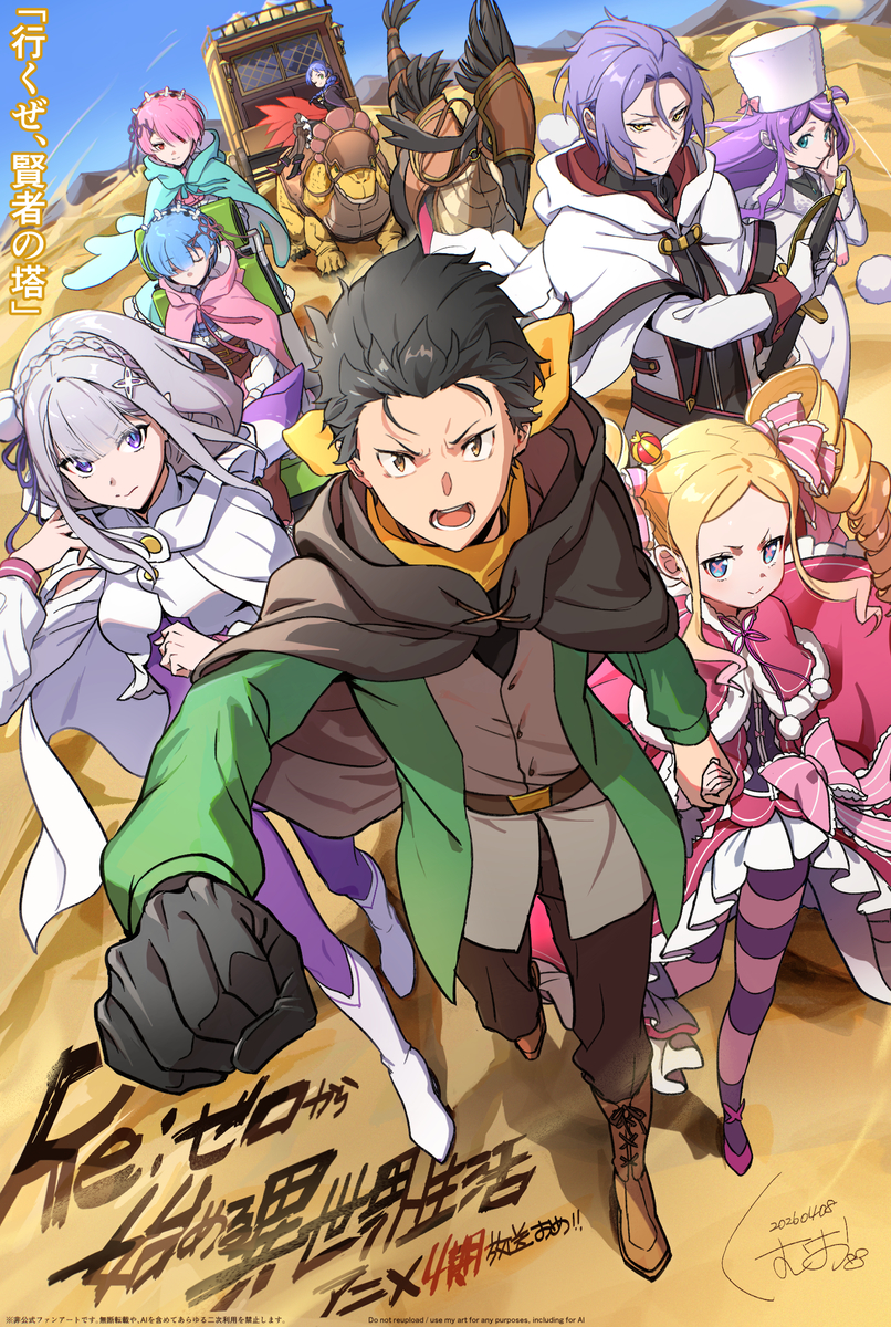 This is a pixiv picture whose title is リゼロ4期カウントダウン記念絵.