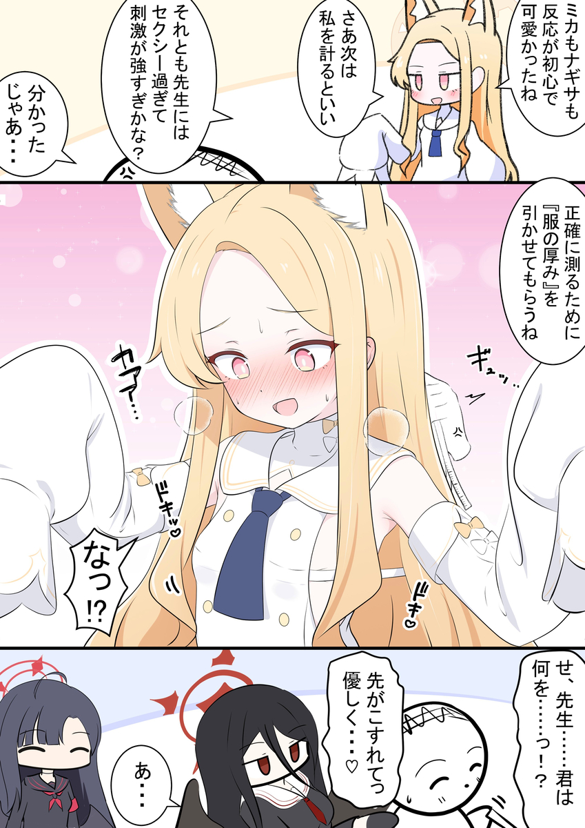 This is a pixiv picture whose title is セイアちゃんと身体測定.