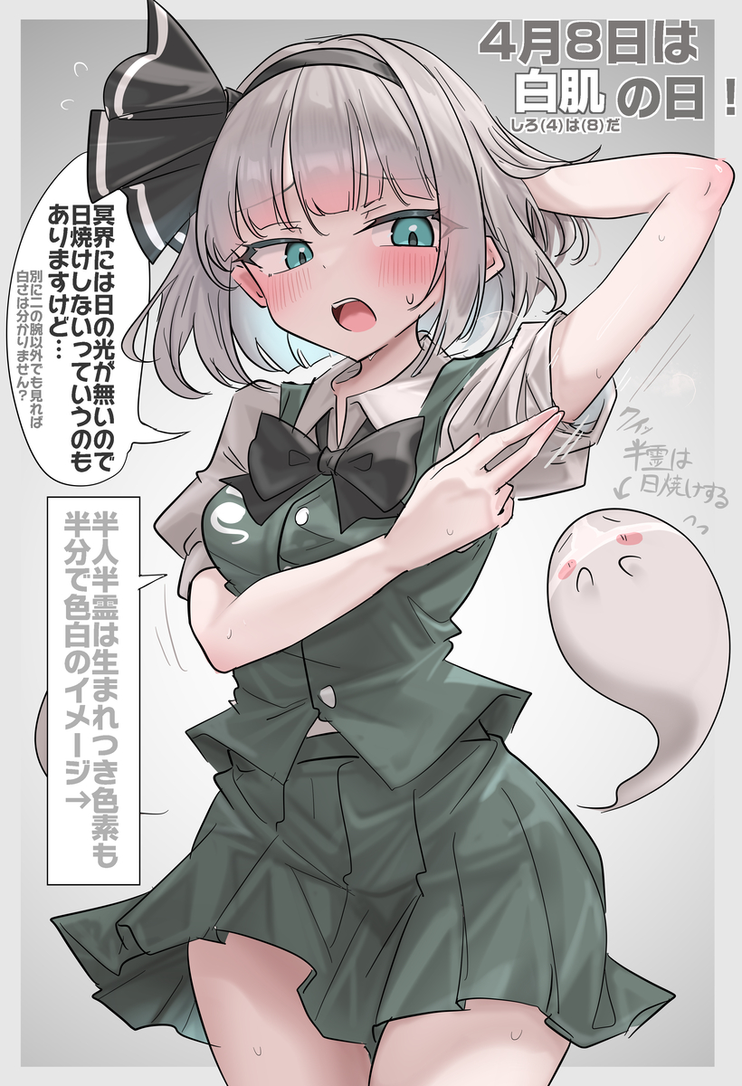This is a pixiv picture whose title is 4/8は白肌の日！.