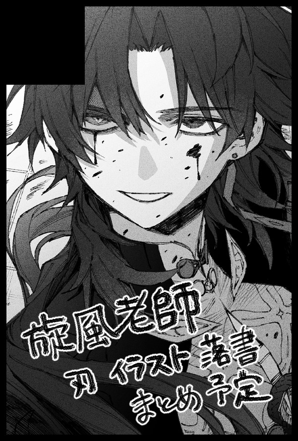 This is a pixiv picture whose title is ※4/29更新5/5スパコミ.