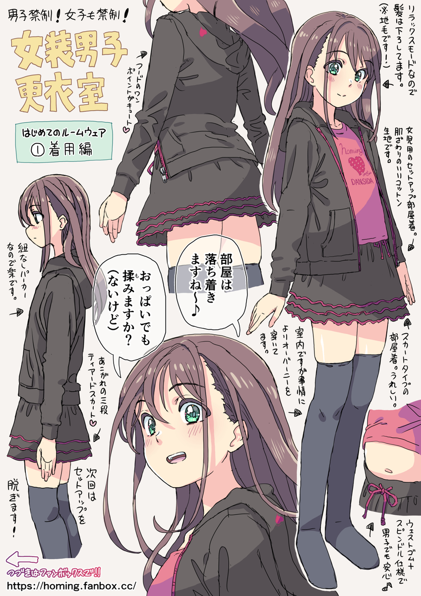 This is a pixiv picture whose title is 女装男子更衣室【ルームウェア】.