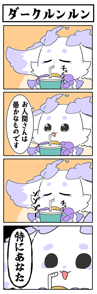 This is a pixiv picture whose title is ダークルンルン.