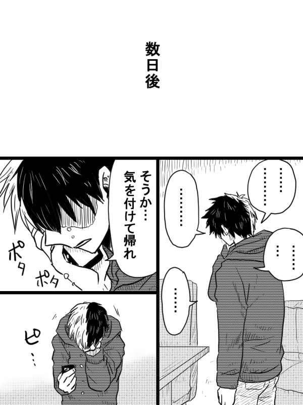 This is a pixiv picture whose title is デクキュン第3部3話「生還」.
