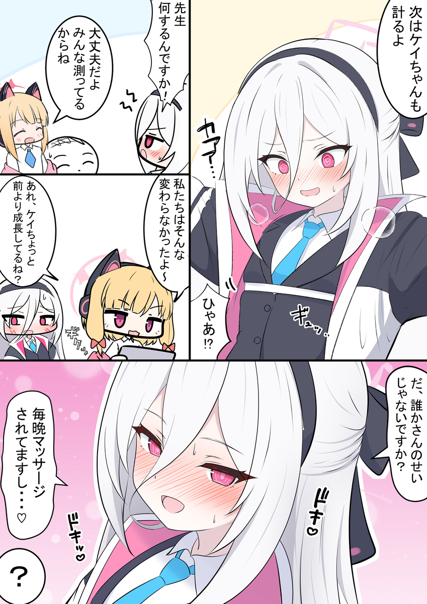 This is a pixiv picture whose title is ケイちゃんの身体測定.