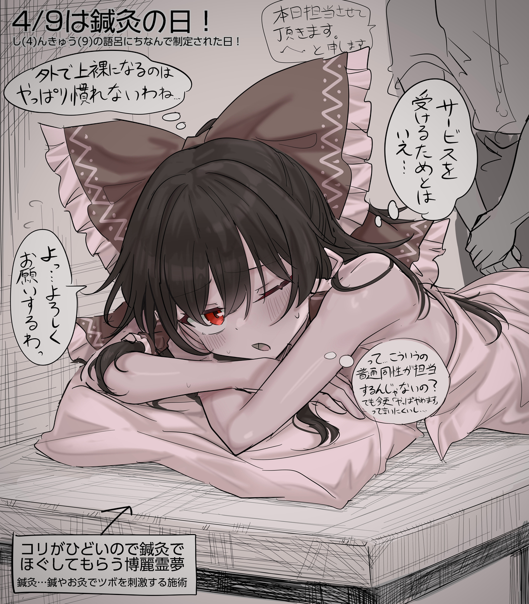This is a pixiv picture whose title is 4/9は鍼灸の日！.