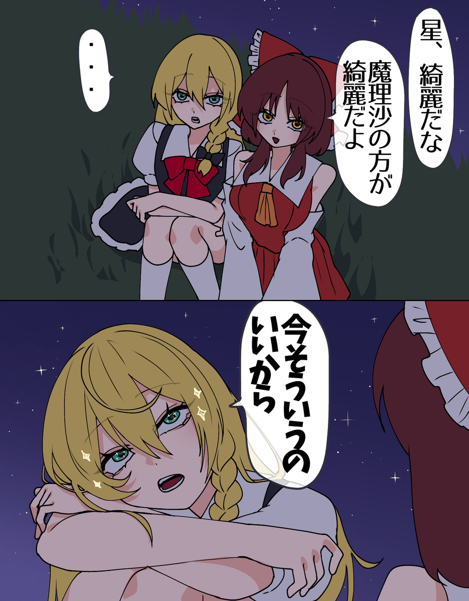 This is a pixiv picture whose title is 星が欲しい.